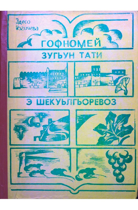 Gofnomey — Edeso Izgiyaeva