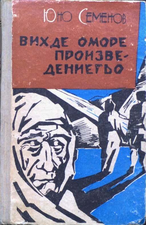 Vikhde omore proizvedenigo