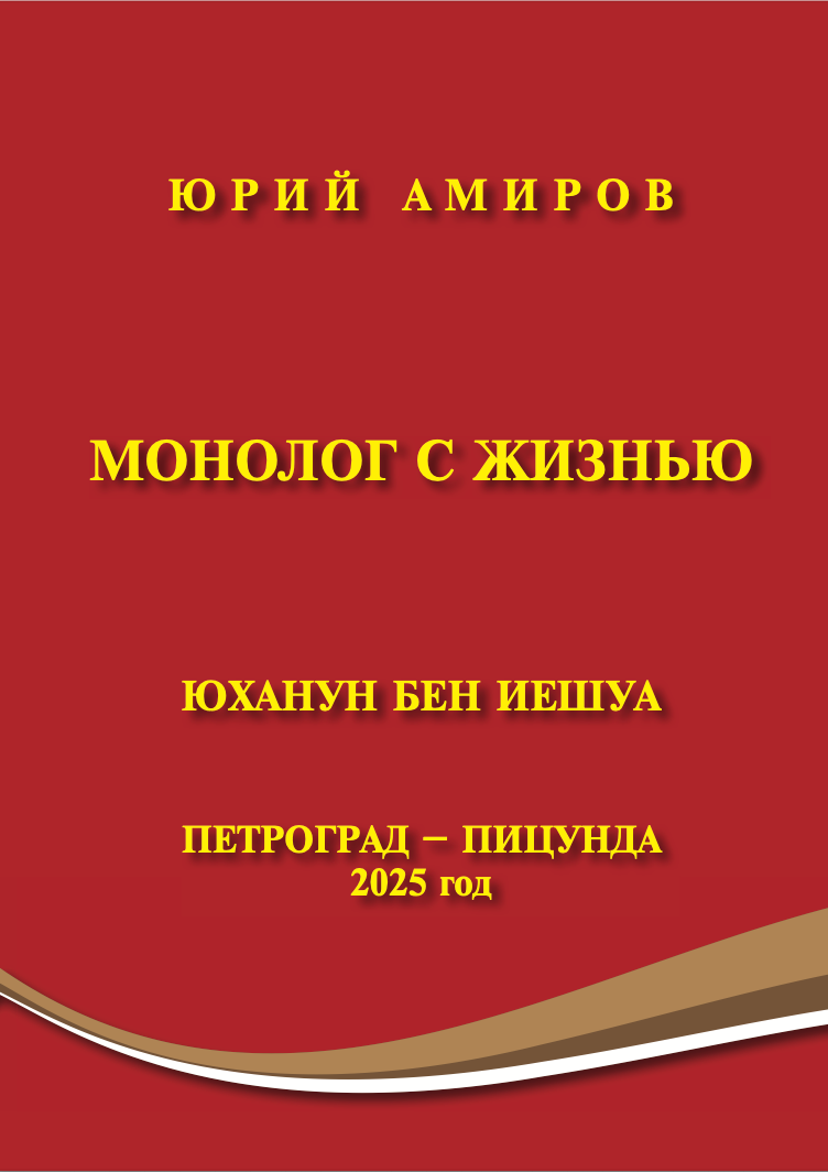 Monolog s zhiznyu