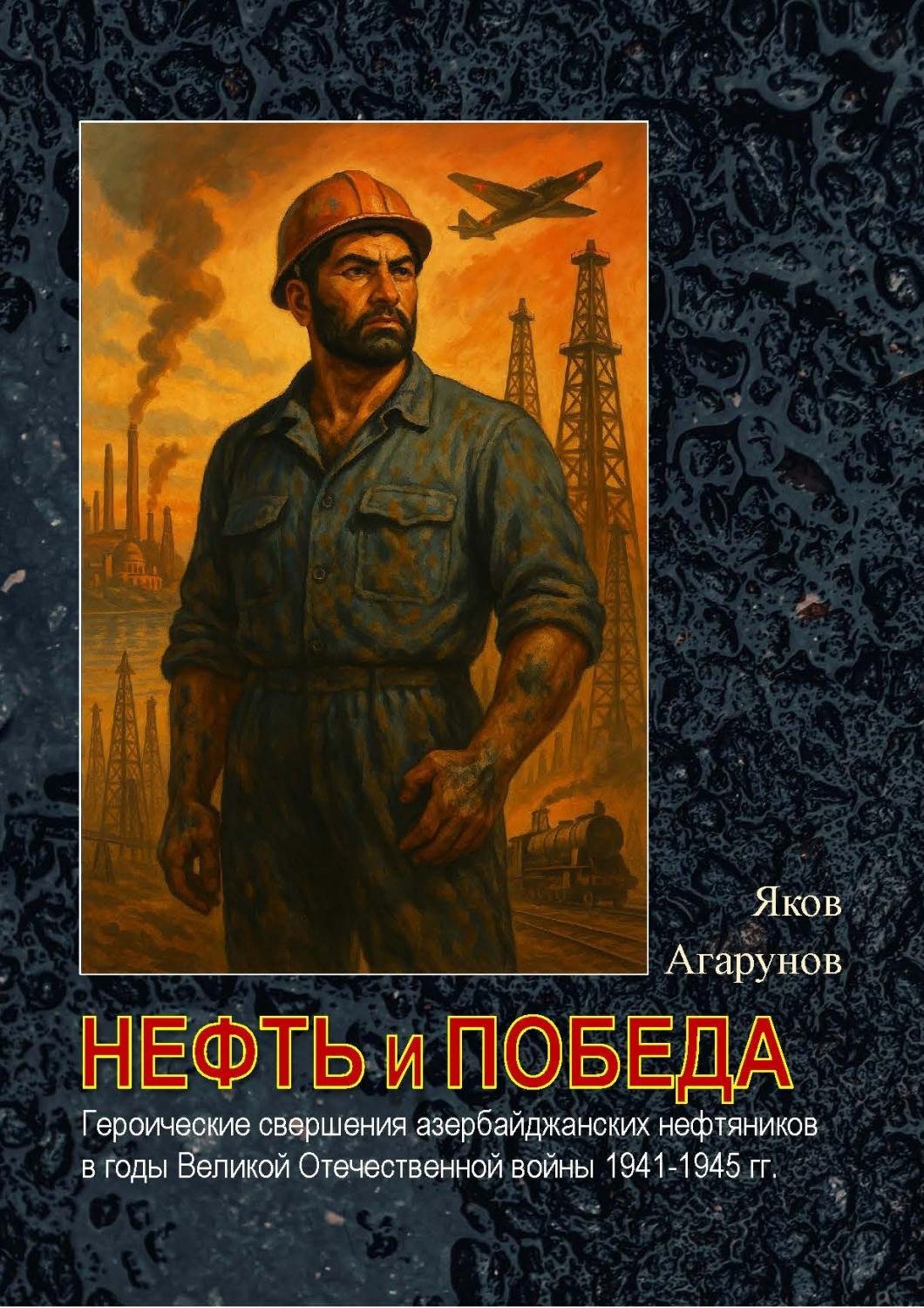 Neft i Pobeda