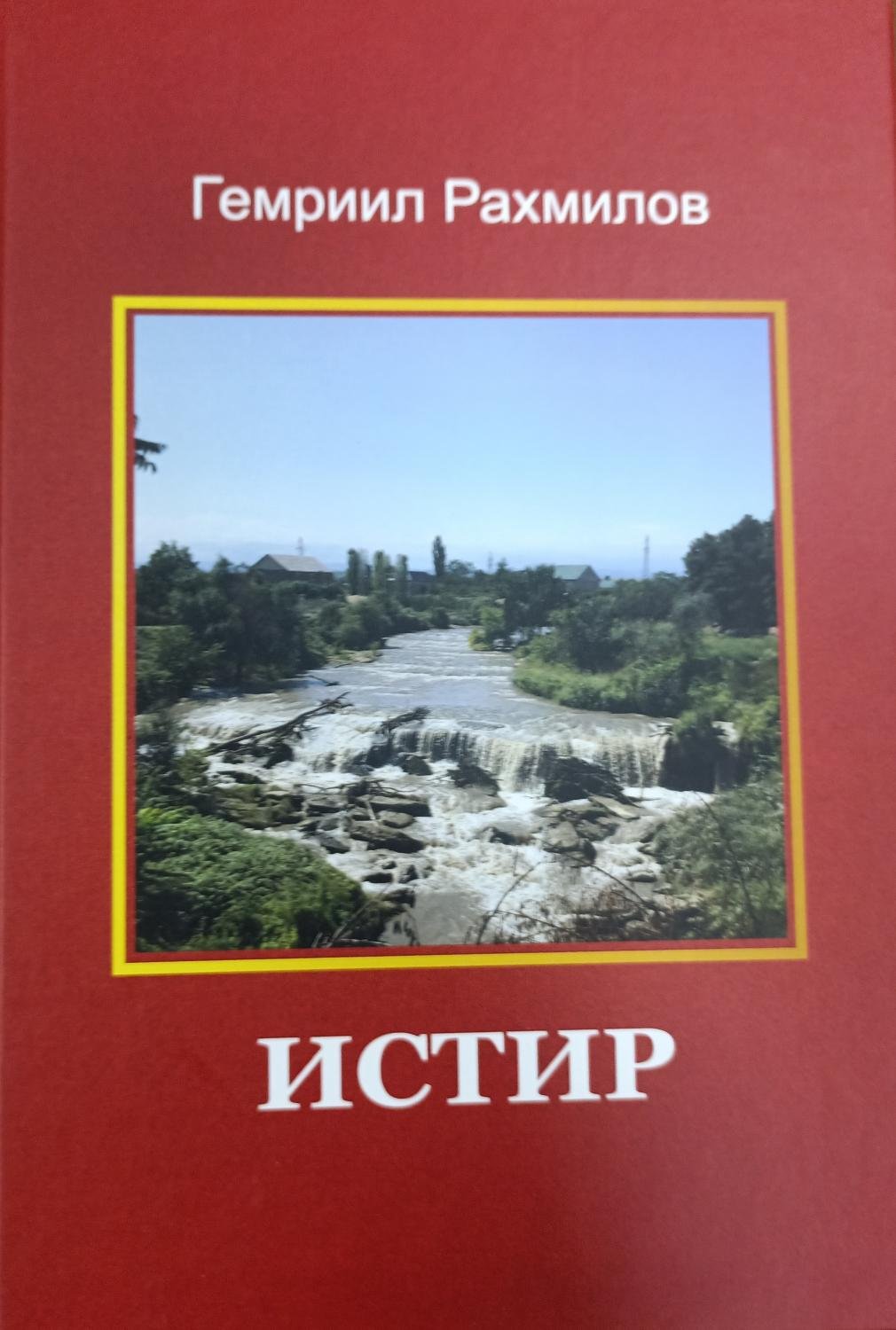 Istir — Rakhmilov Gemriil [AZ]