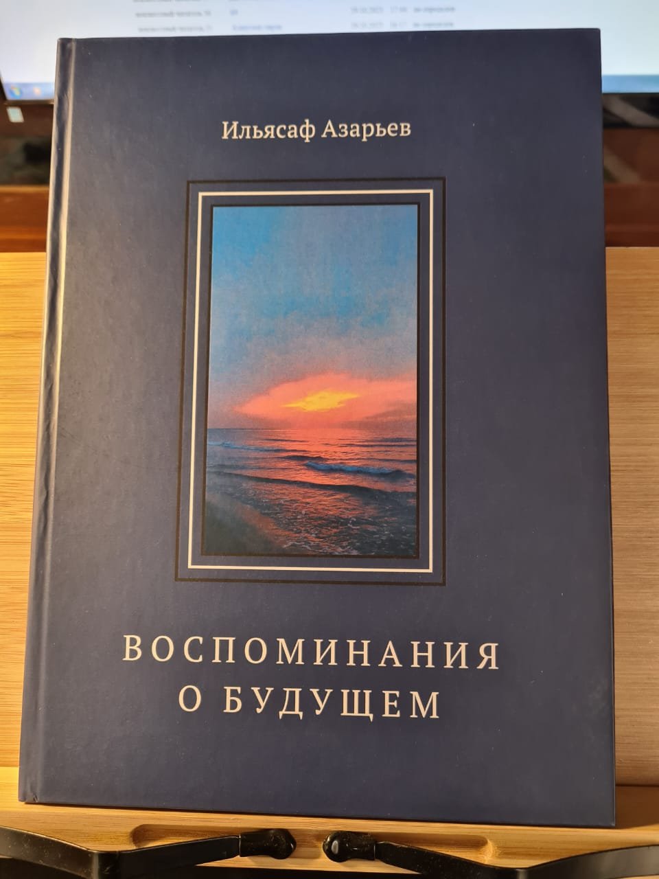 Vospominaniya o budushchem [AZ]