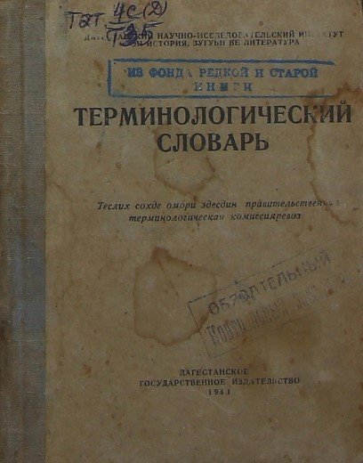Terminologicheskiy slovar