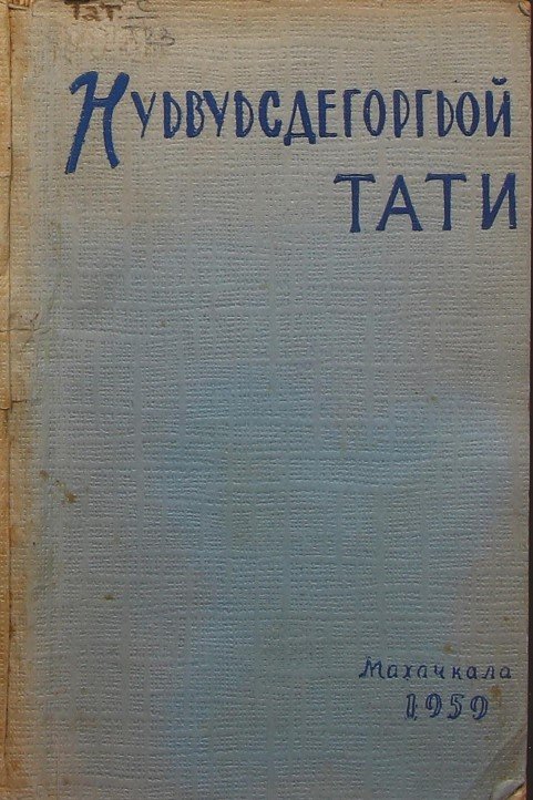 Tatskie pisateli [AZ]