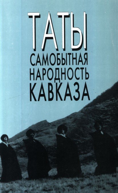 Taty. Samobytnaya narodnost Kavkaza