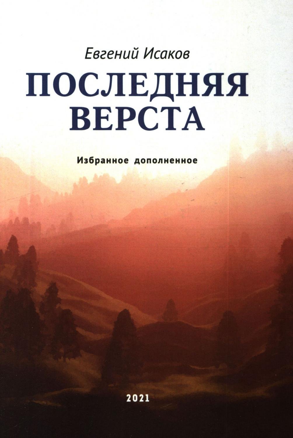 Poslednyaya versta [AZ]
