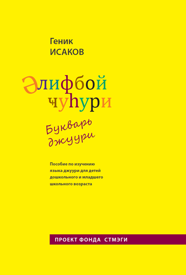 Bukvar dzhuuri