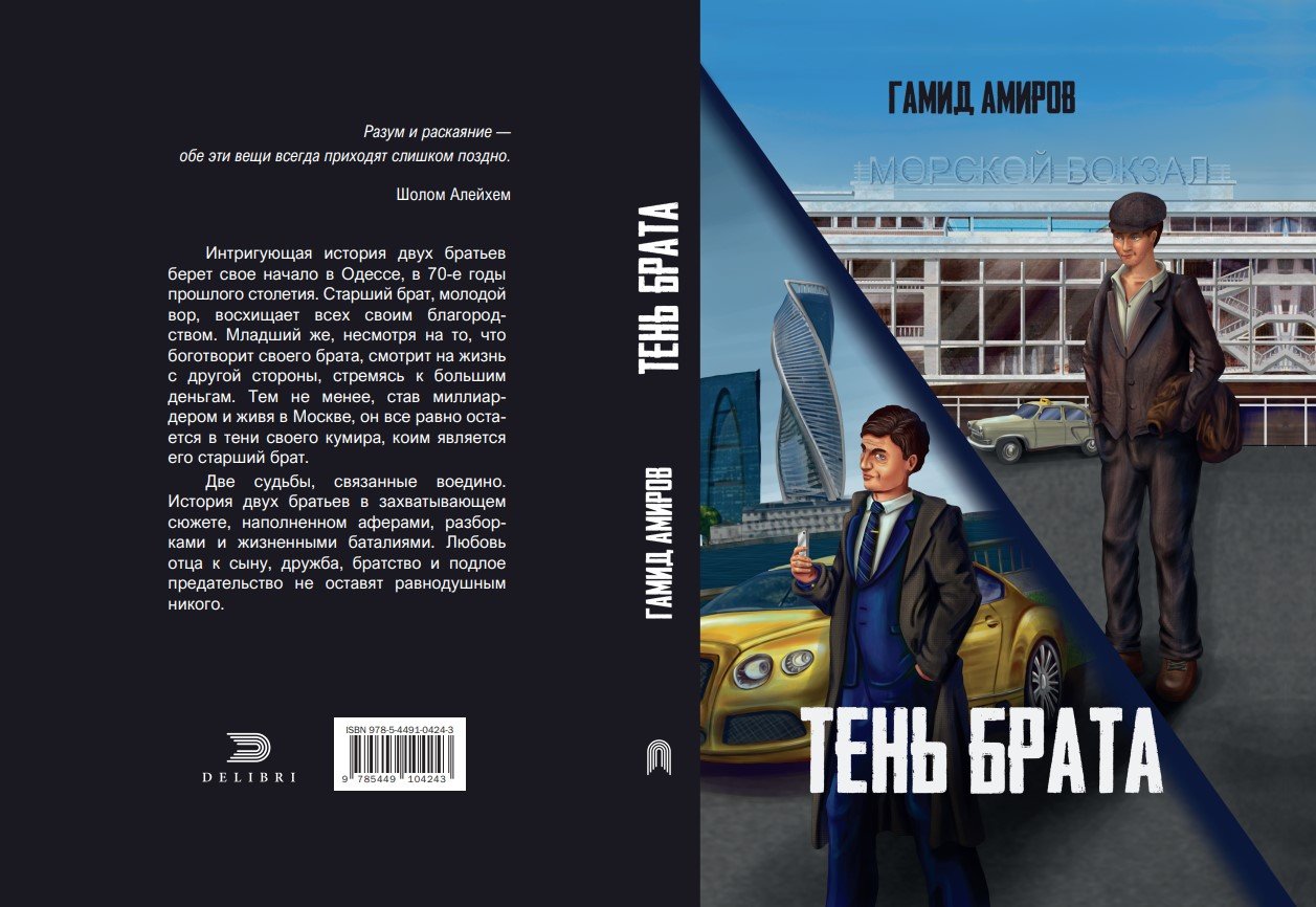Ten brata — Amirov Gamid