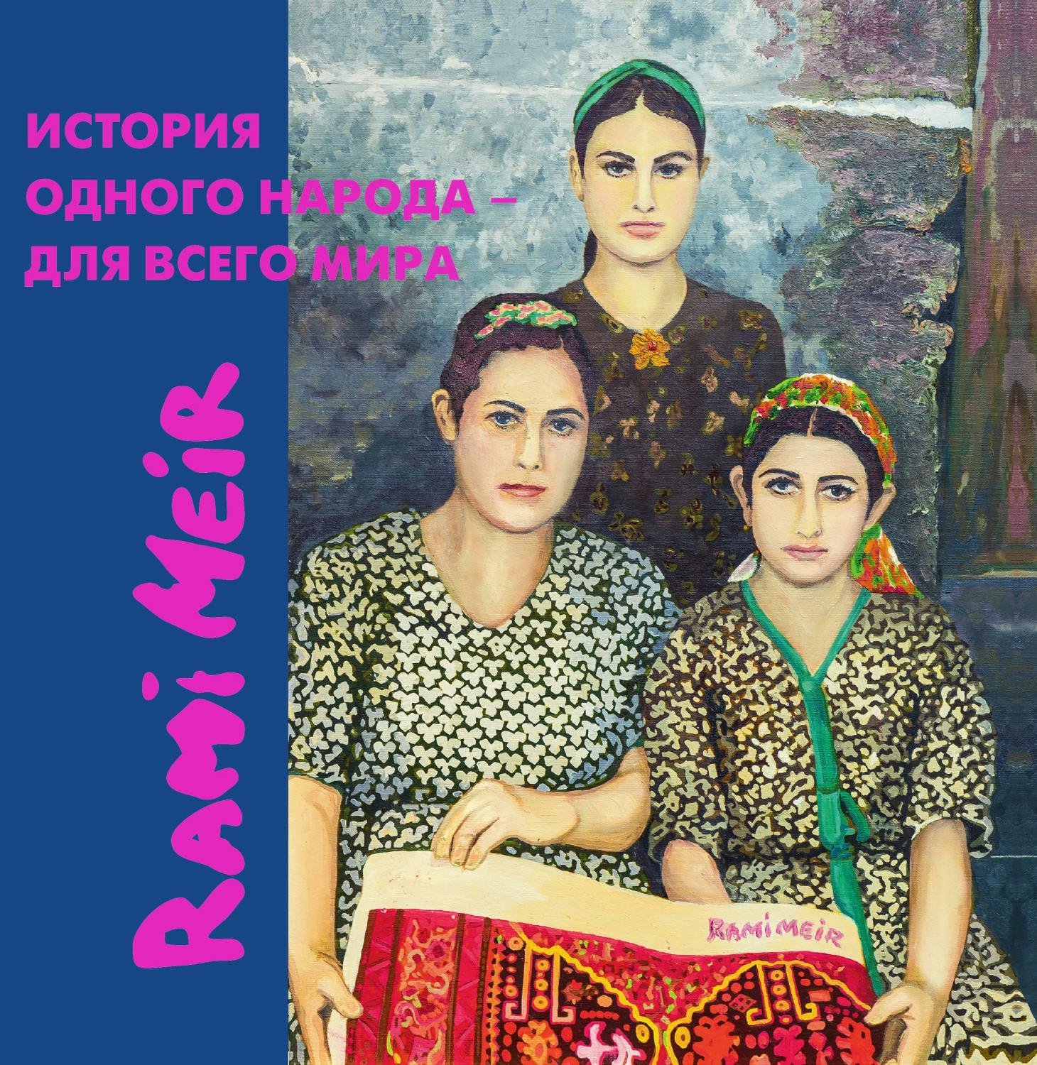 Istoriya odnogo naroda — dlya vsego mira [AZ]