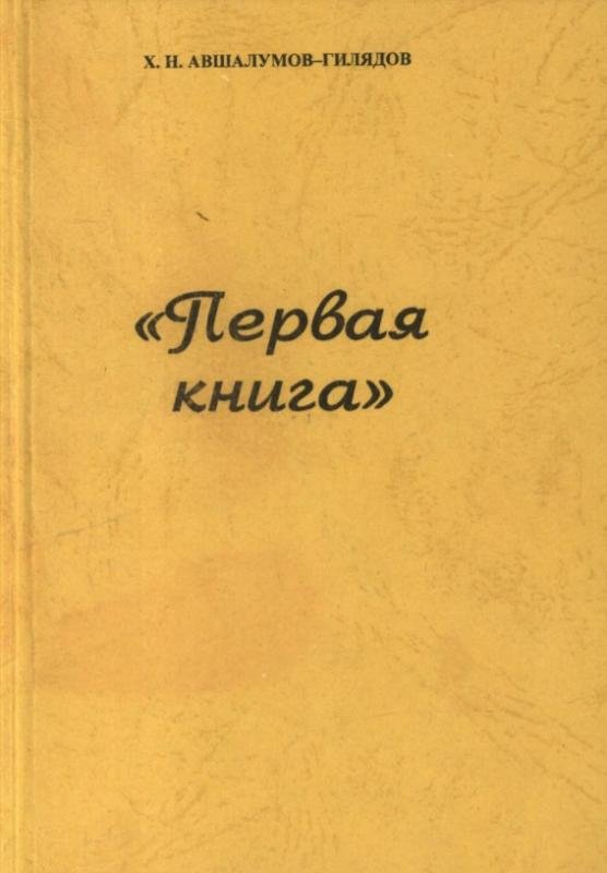 Pervaya kniga [AZ]