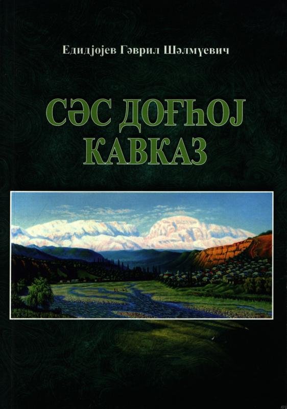 Golos gor Kavkaza [AZ]