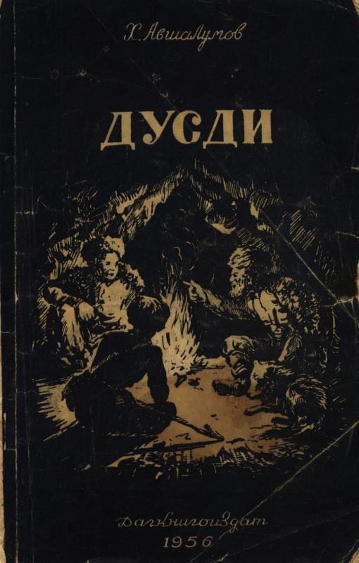 Dusdi — Khizgil Avshalumov [AZ]