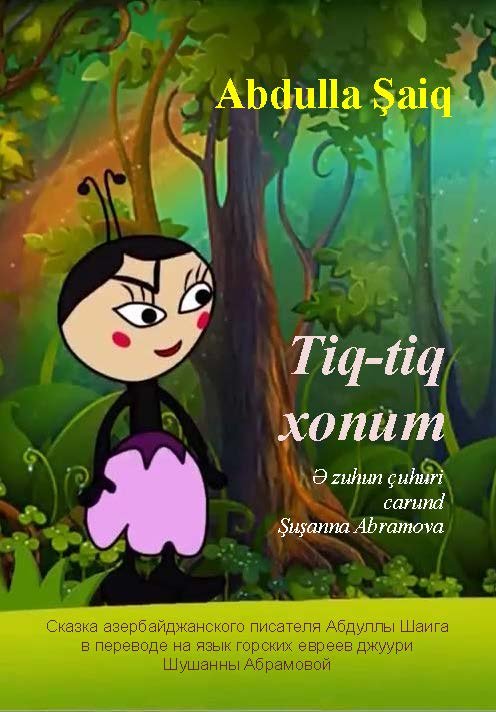 Tig-Tig khonum [AZ]