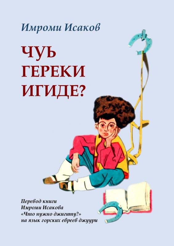 Chu gereki igide?