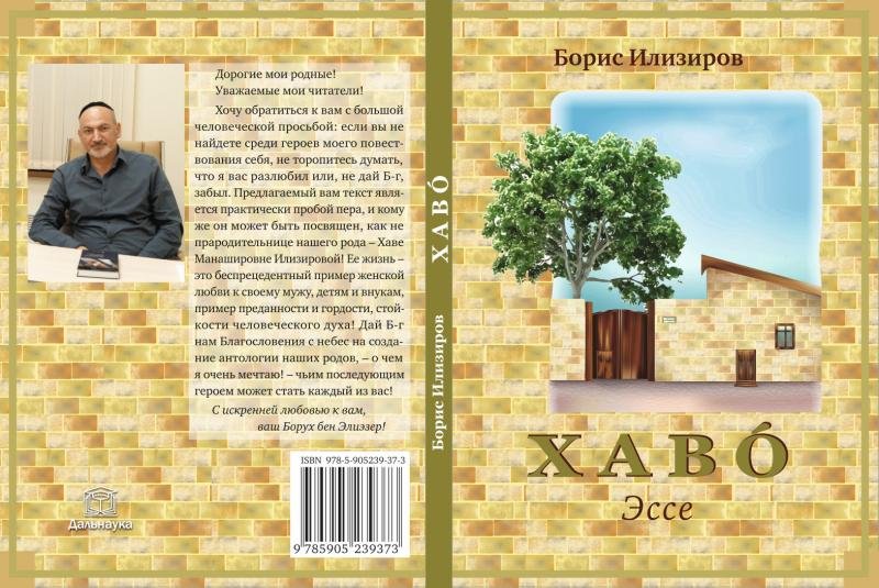 Khavo — Boris Ilizirov [AZ]