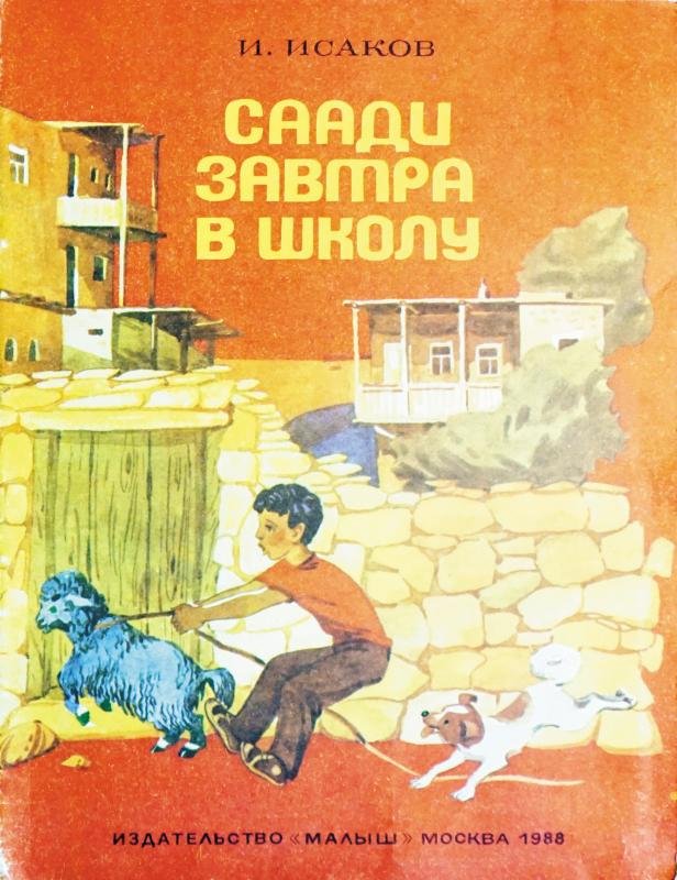 Saadi zavtra v shkolu [AZ]