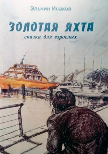 Zolotaya yakhta [AZ]