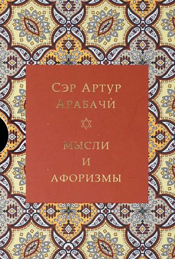 Mysli i aforizmy [AZ]