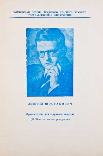 Dmitriy Shostakovich. K 80-letiyu so dnya rozhdeniya [AZ]