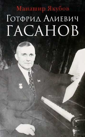 Gotfrid Alievich Gasanov [AZ]