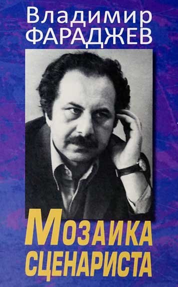 Mozaika stsenarista [AZ]