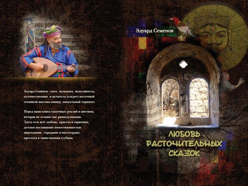 Lyubov rastochitelnykh skazok