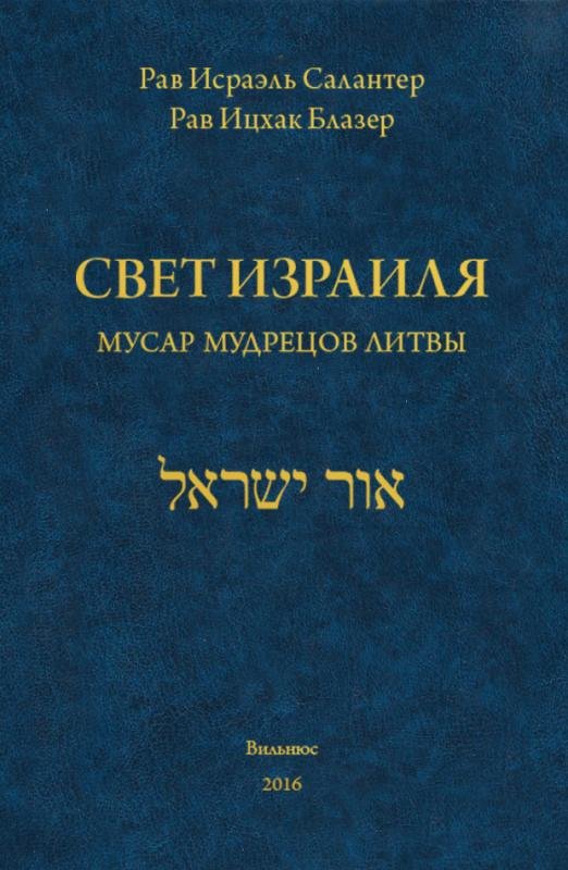 Svet Izrailya [AZ]