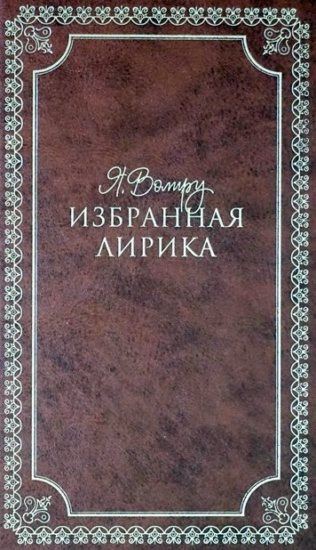 Izbrannaya lirika. Tom 3 [HE]