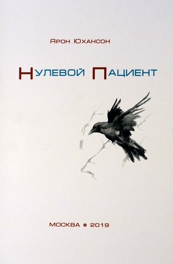 Nulevoy patsient [AZ]