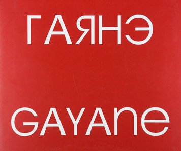 Gayane. Sobranie kartin iz lichnoy kollektsii Valeriya i Iriny Khanukaevykh [HE]