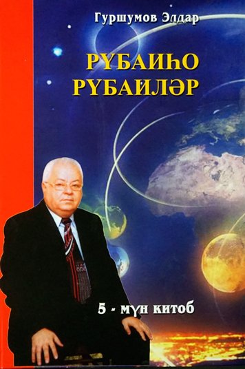Rubayho. 5-mun kitob [AZ]