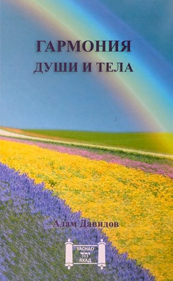 Garmoniya tela i dushi [AZ]