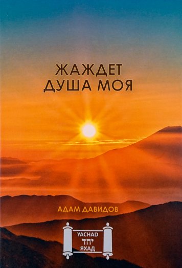 Zhazhdet dusha moya [AZ]