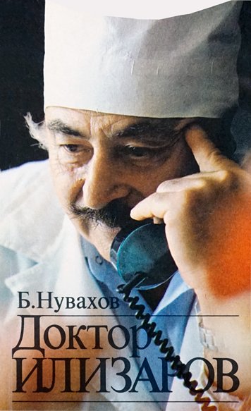 Doktor Ilizarov [AZ]