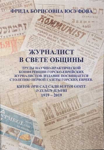 Zhurnalist v svete obshchiny [AZ]