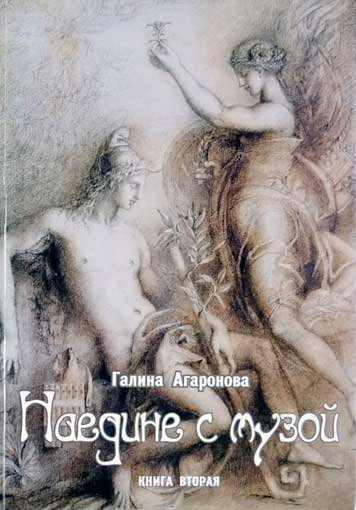 Naedine s muzoy. Kniga vtoraya [AZ]