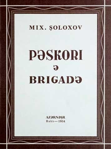 V brigade proryv