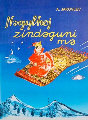 Neqylhoj zindeguni me. Skazki moey zhizni [AZ]