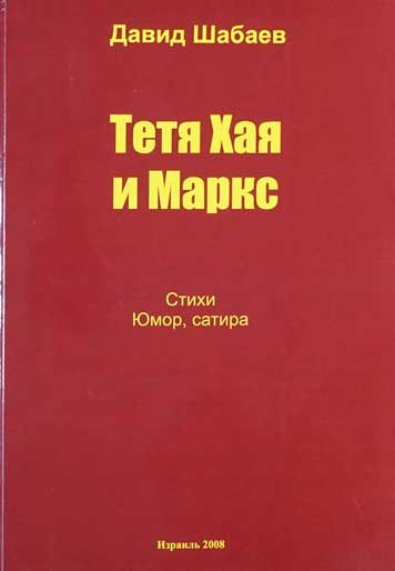 Tetya Khaya i Marks [AZ]