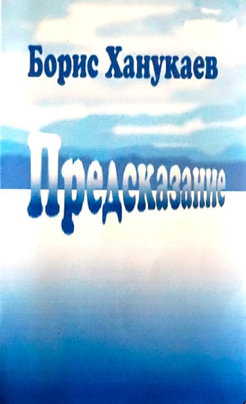 Predskazanie [AZ]