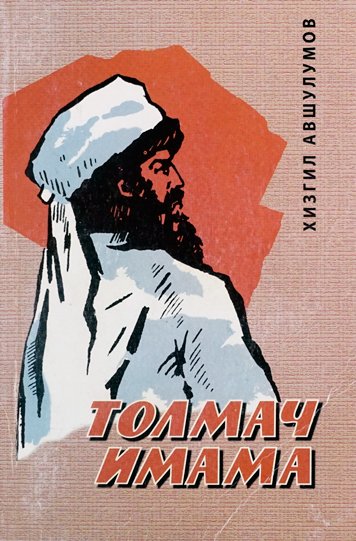 Tolmach imama [AZ]