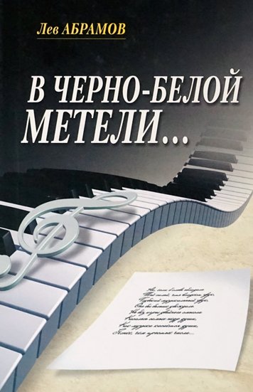 V cherno-beloy meteli [AZ]