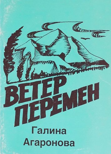 Veter peremen [AZ]