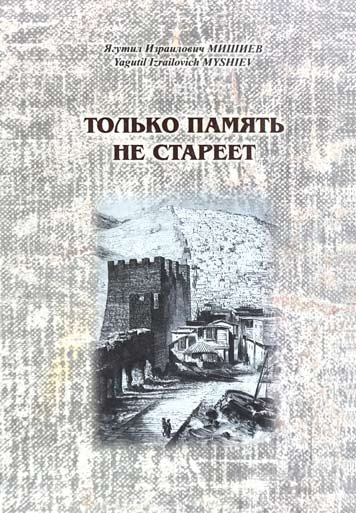 Tolko pamyat ne stareet