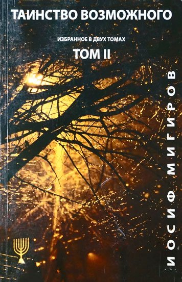 Tainstvo vozmozhnogo. Tom 2 [AZ]