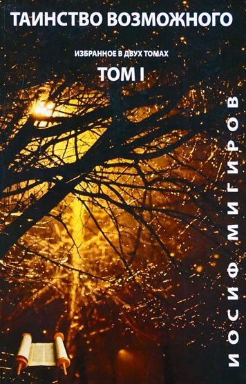 Tainstvo vozmozhnogo. Tom 1 [AZ]