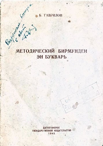 Metodicheskiy birmundei en bukvar