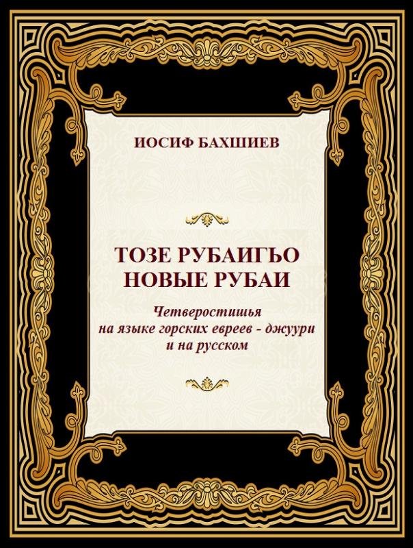 Toze rubaigo