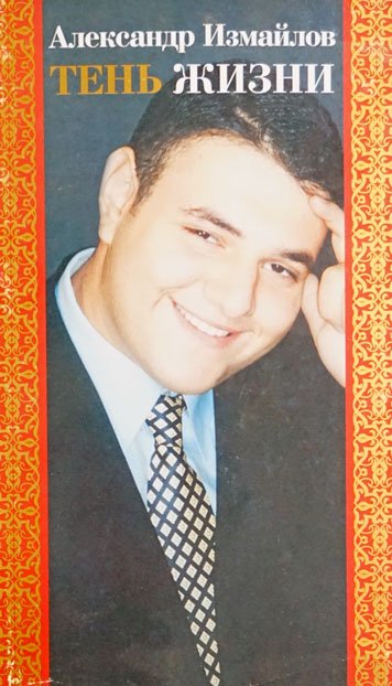 Ten zhizni