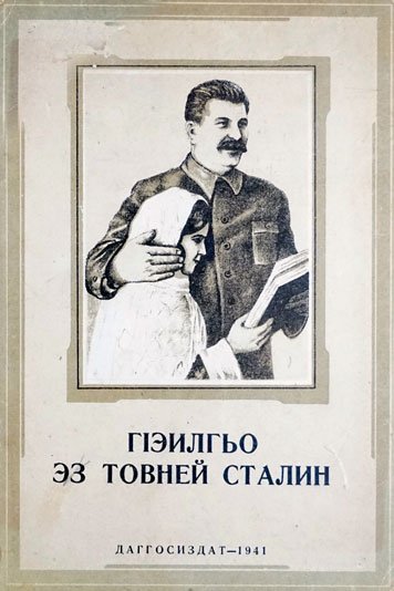 GIeilgo ez tovney Stalin